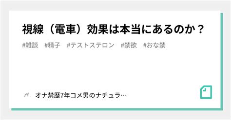 オナ禁 電車効果|電車効果のお話(その3)